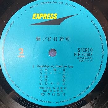 Amazon.co.jp: P帯付LP 緑帯 谷村新司 蜩 ひぐらし レコード 5点